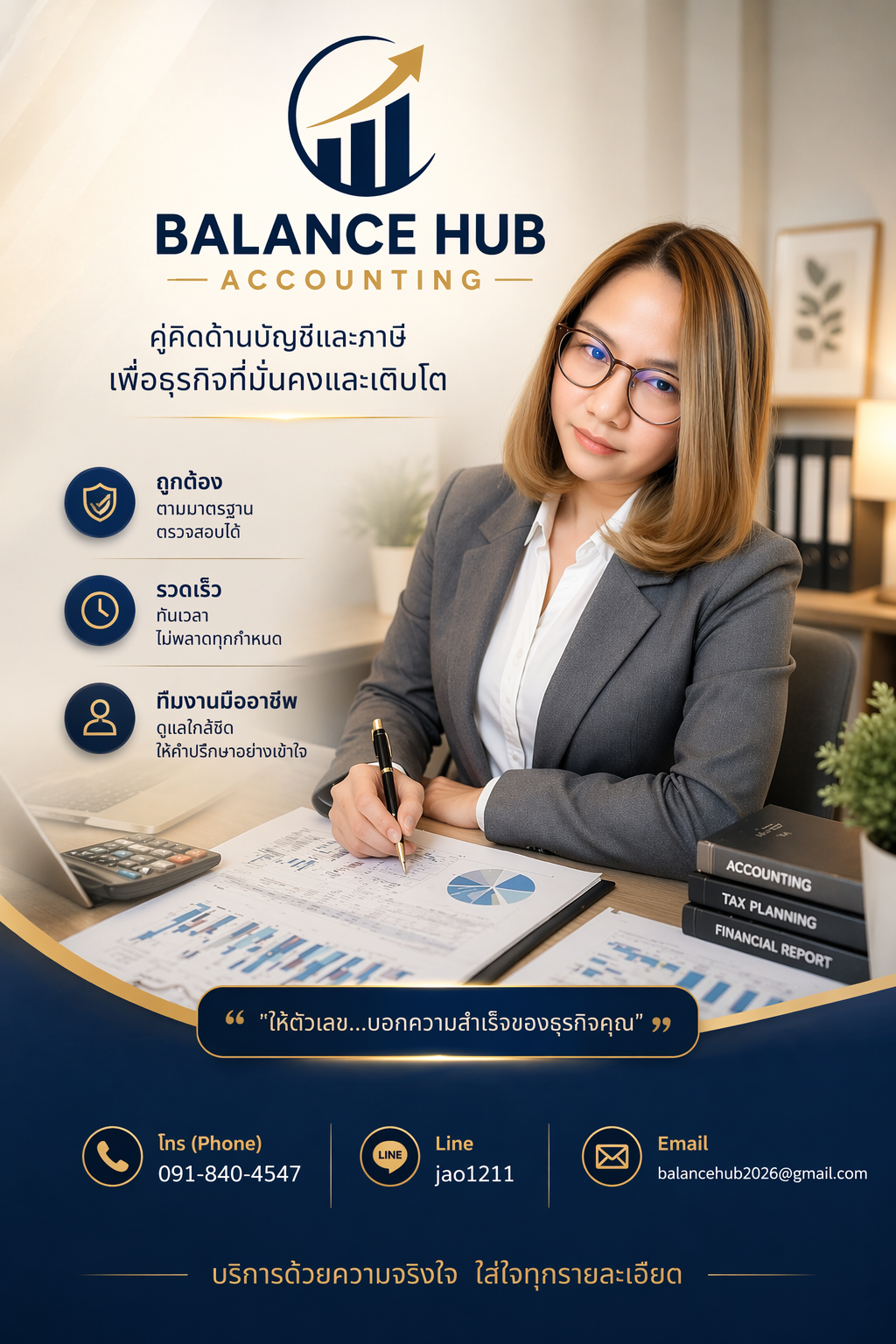 ผู้บริหาร Balance Hub Accounting